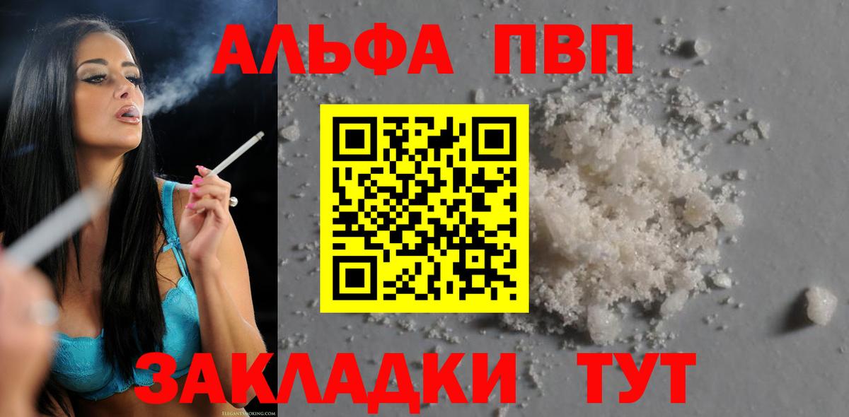 APVP кристаллы  Вход с VPN  Кропоткин  Alfa_PVP мука  Alpha-PVP Crystall 