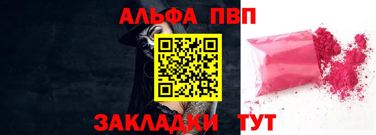 Альфа ПВП Соль Кропоткин