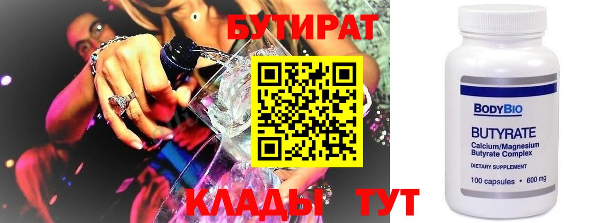 Бутират BDO  Вход с VPN  Бутират  Кропоткин 