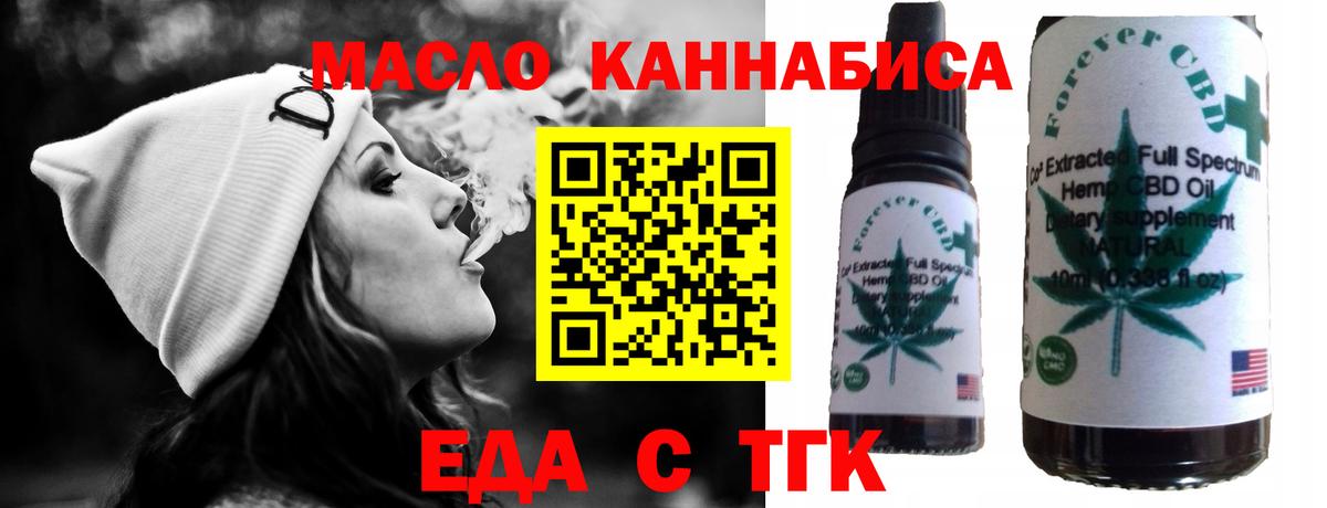 Кропоткин  Еда ТГК марихуана  Вход с VPN 