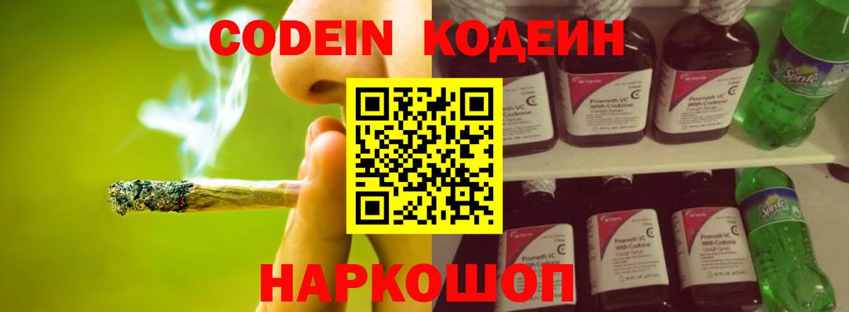 Кропоткин  Кодеин напиток Lean (лин)  Вход с VPN 