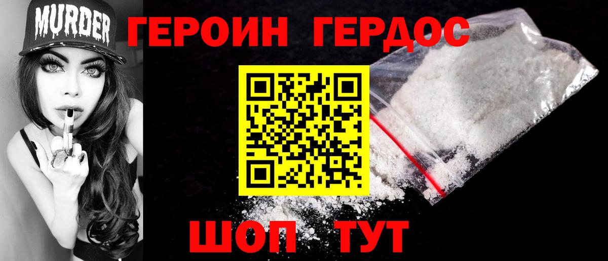 Героин белый Кропоткин