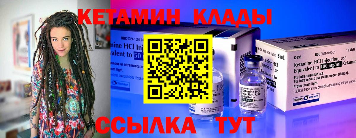 Кетамин VHQ  Вход с VPN  Кропоткин 