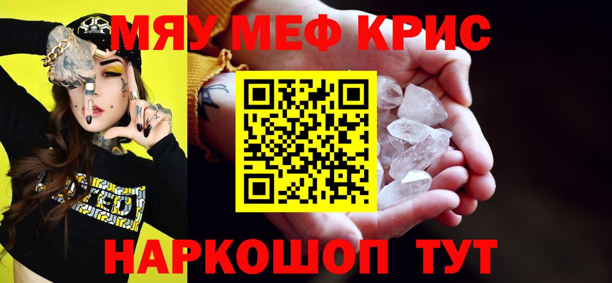МЕФ  МЕФ mephedrone  Кропоткин  Вход с VPN  Меф мука 